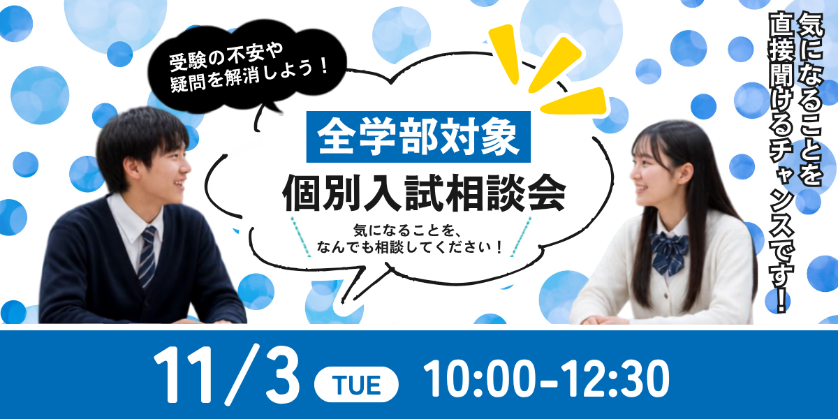 https://u-seisen.ac.jp/opencampus/oc-000873/