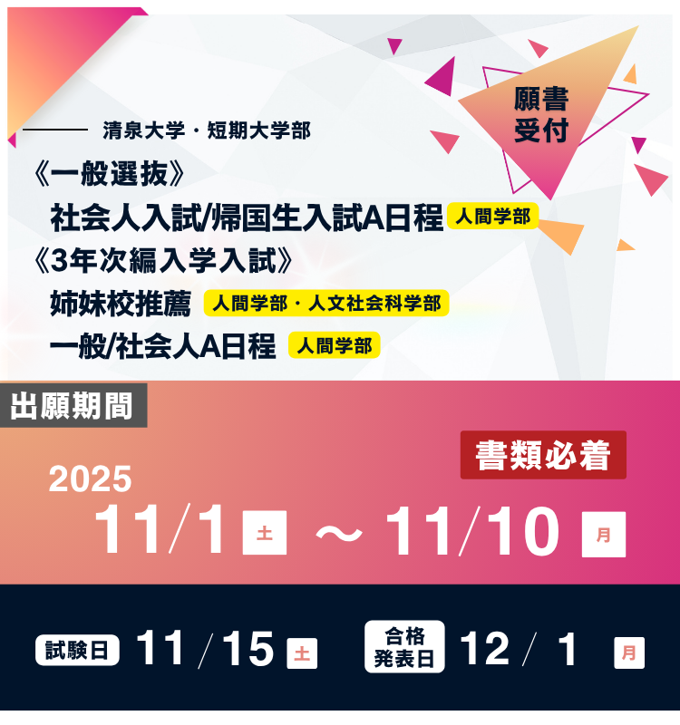20251030_入試_社会人A日程など