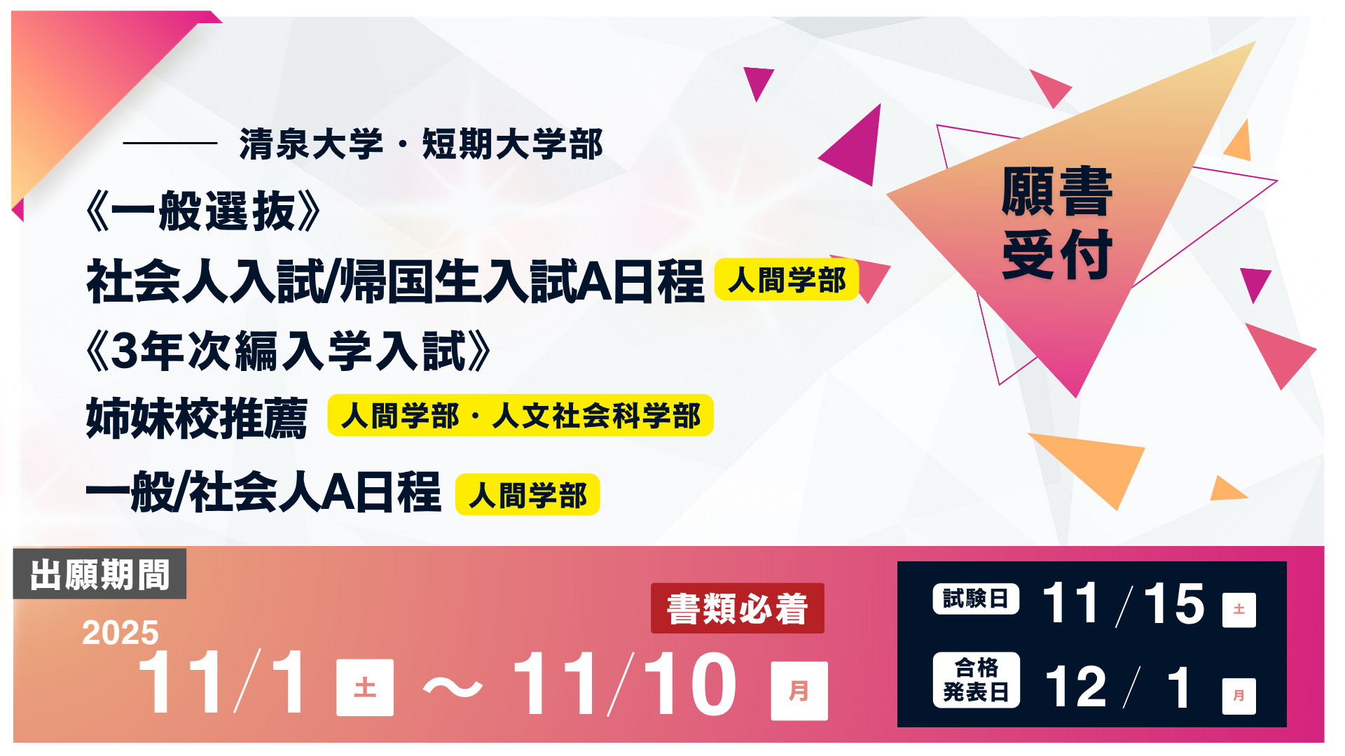 20251030_入試_社会人A日程など