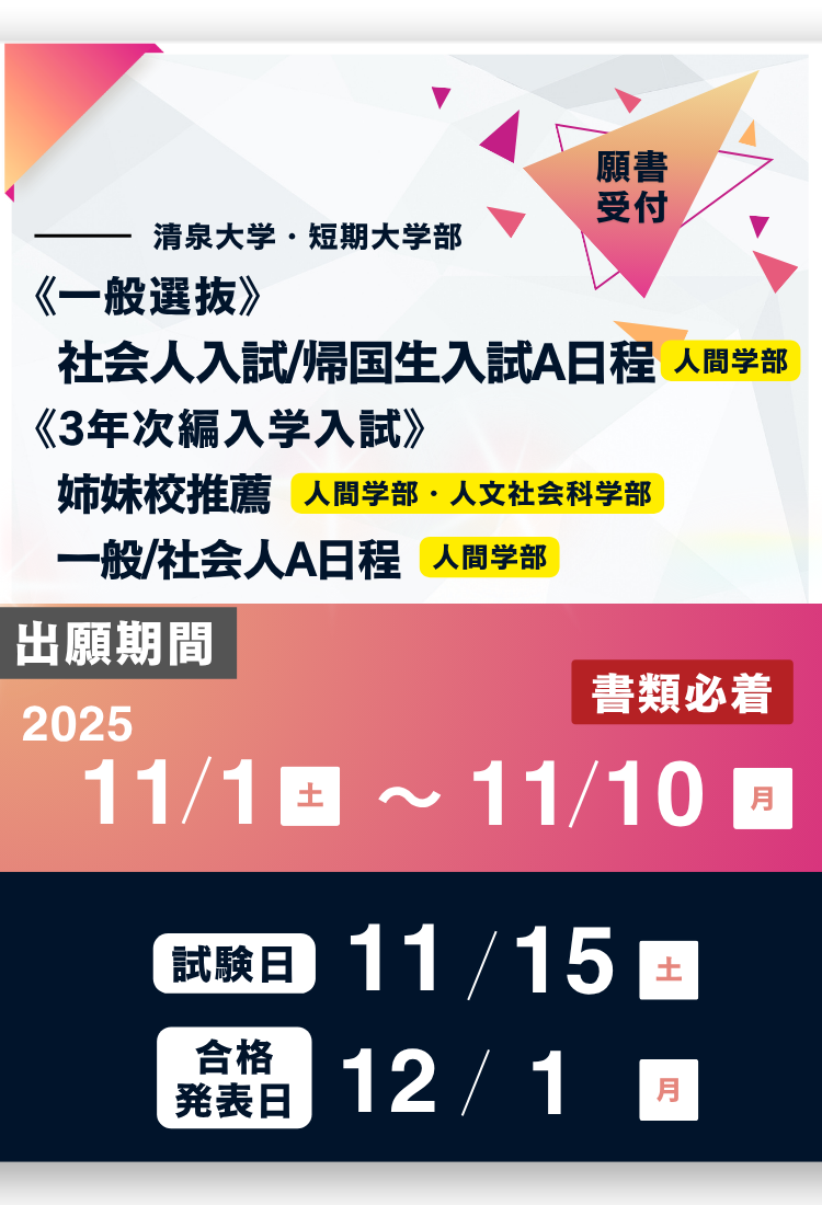 入試_社会人A日程など