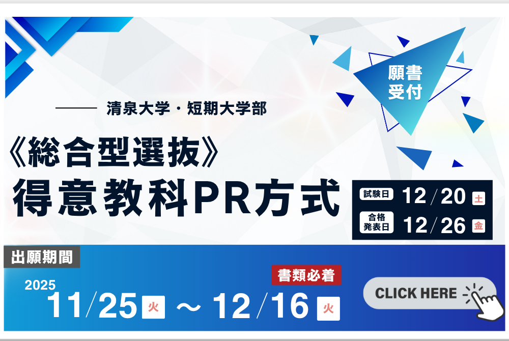 20251111_入試_得意教科PR方式