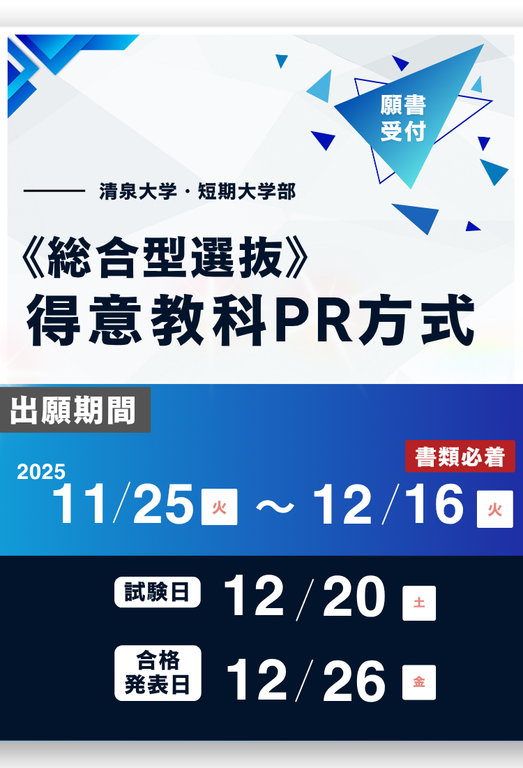 20251111_入試_得意教科PR方式