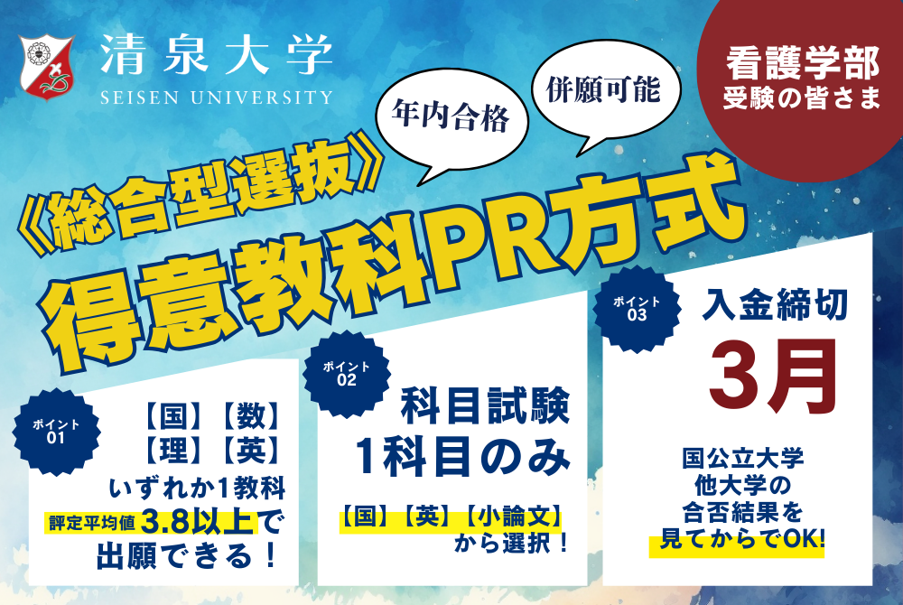 得意教科PR方式【看護】