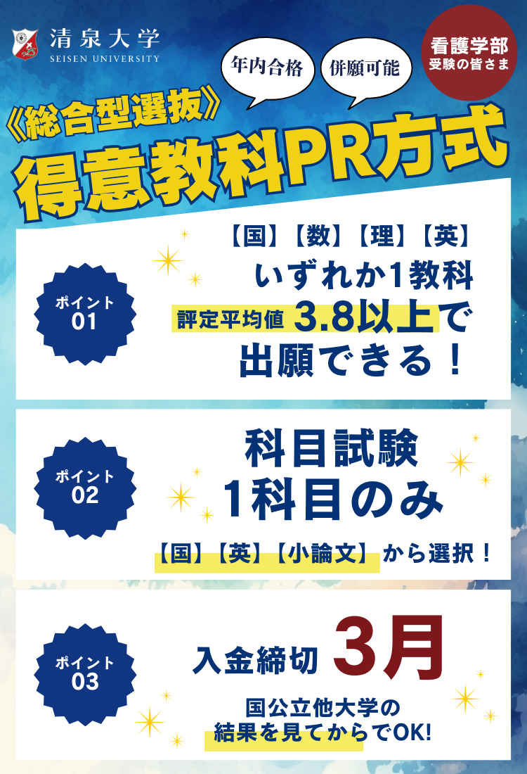 得意教科PR方式【看護】