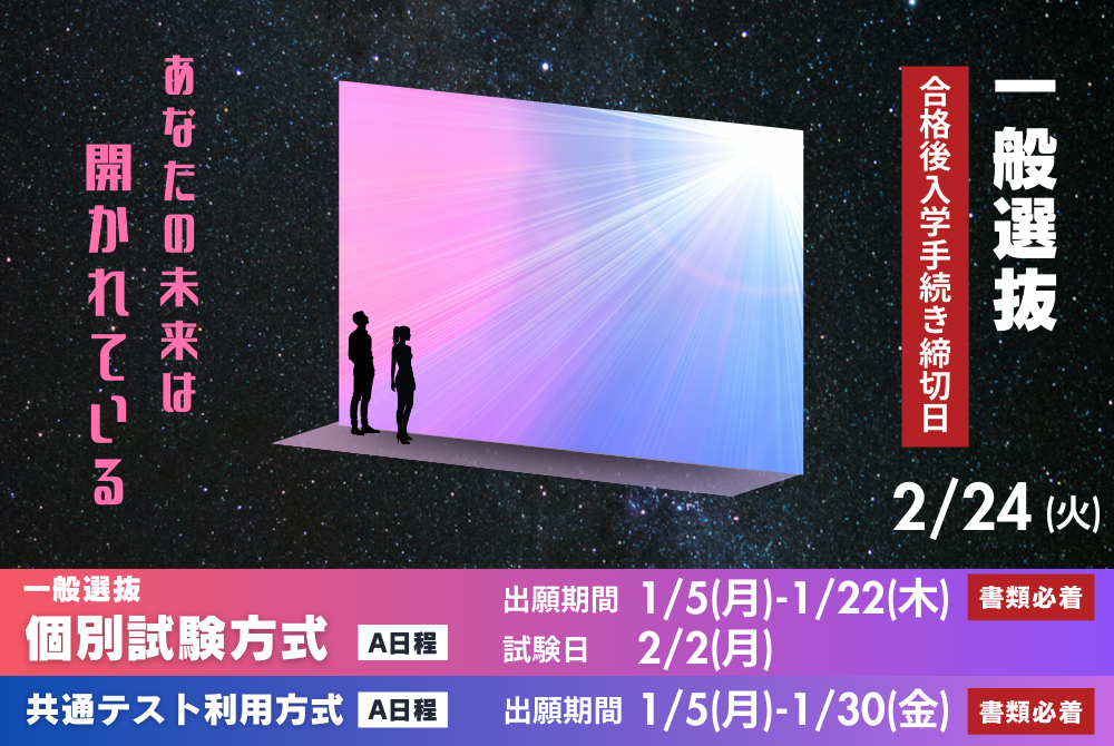 20251223_一般選抜個別A共テA
