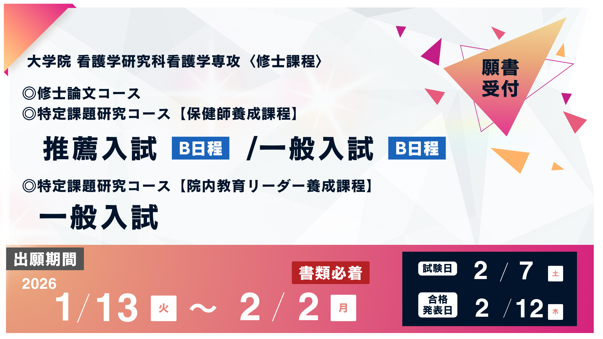 20260107_大学院推薦一般