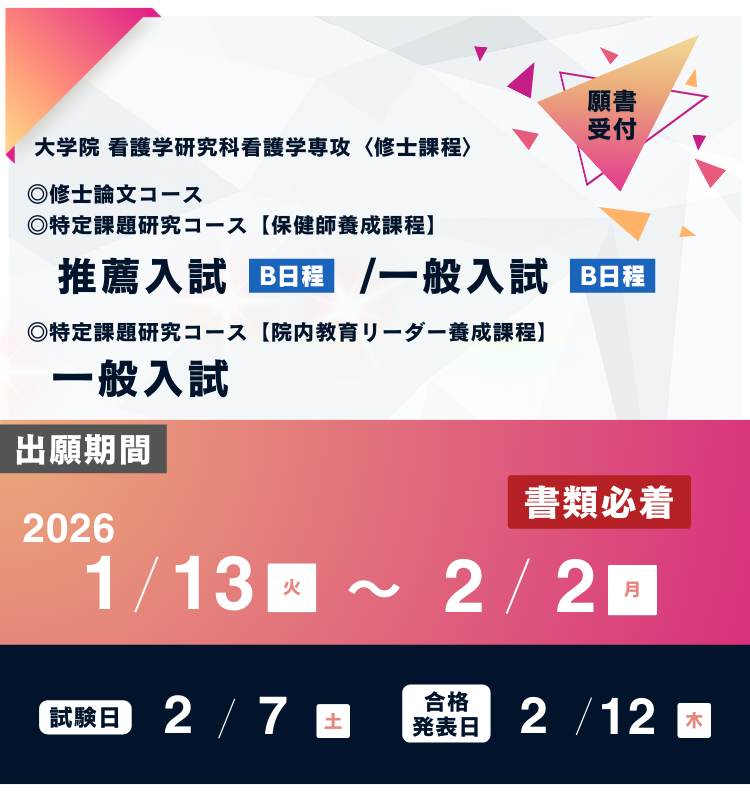 20260107_大学院推薦一般