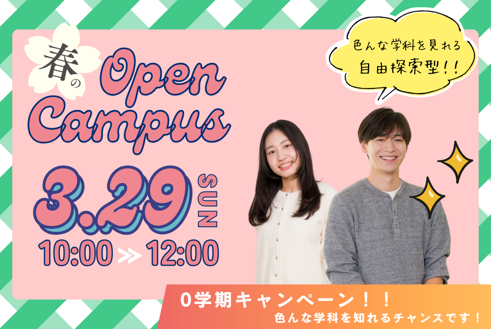 20260113_3月29日OC