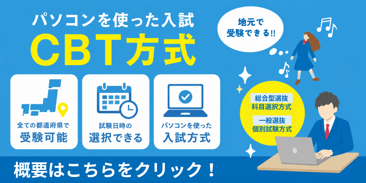 CBT概要