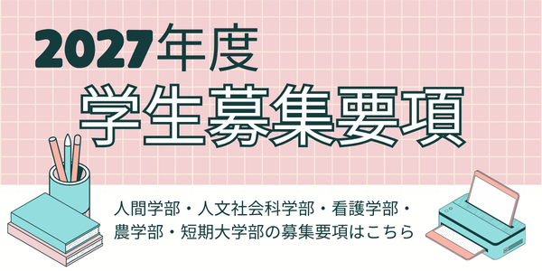 募集要項