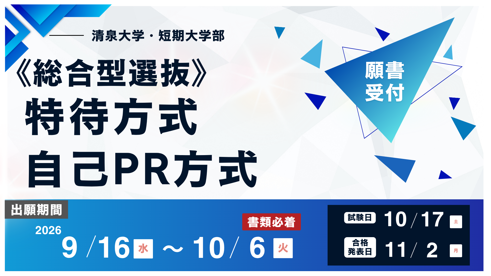 2026入試