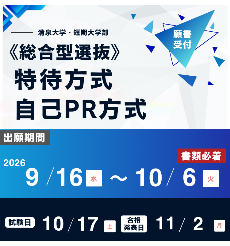 2026入試
