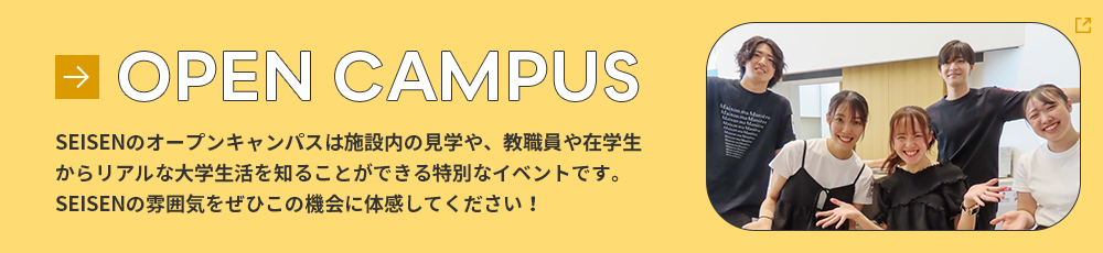 OPEN CAMPUS