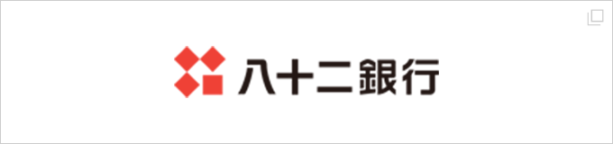 八十二銀行