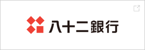 八十二銀行