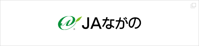 JAながの