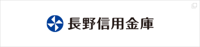 長野信用金庫