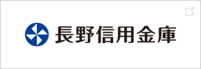 長野信用金庫